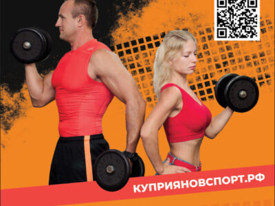 Куприянов Спорт