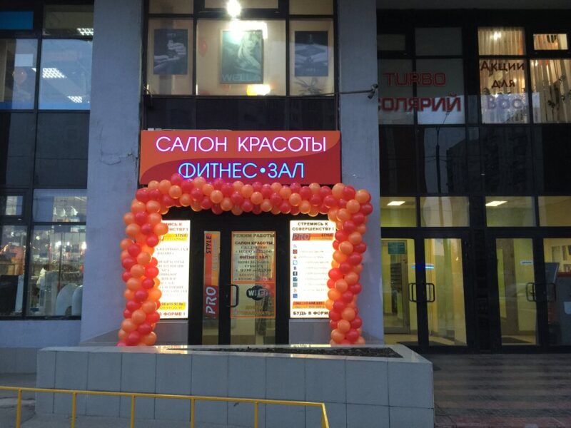 ProfStyle Фитнес клуб