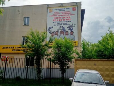 Спортивный клуб Пионер