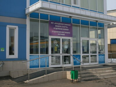 Центр хоккея Дмитров