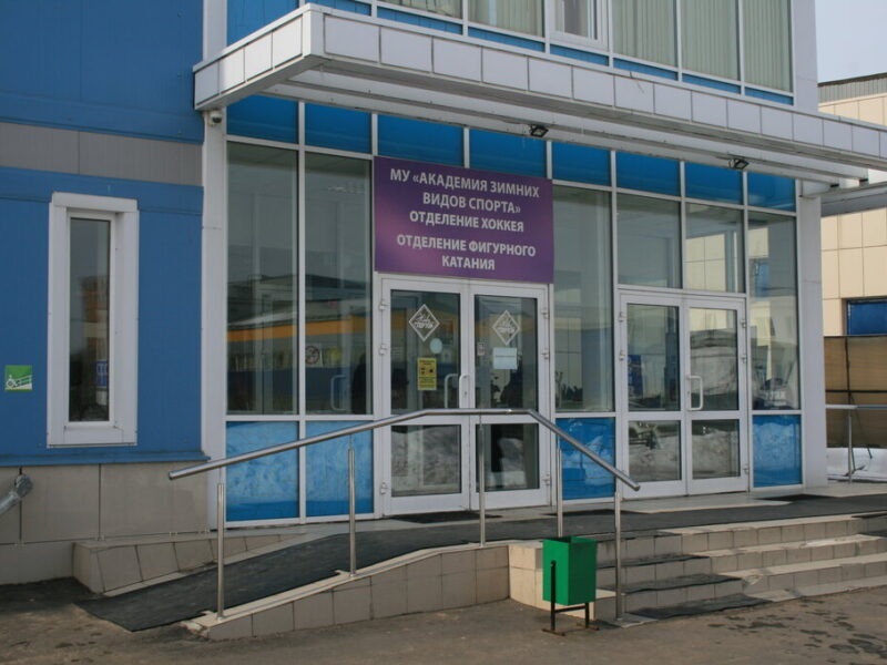 Центр хоккея Дмитров