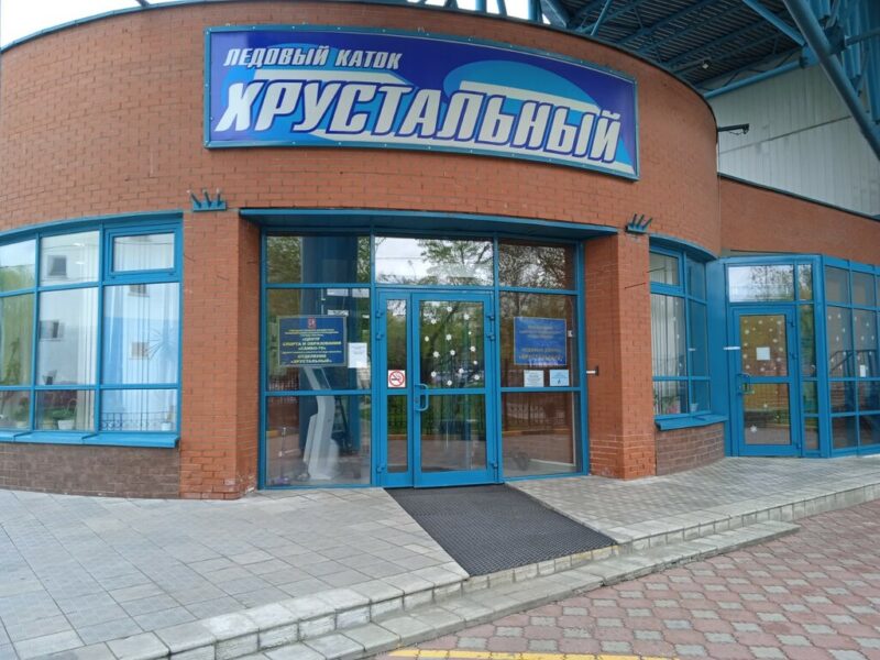 Ледовый дворец Хрустальный