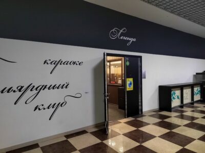 Школа бильярда Сергея Баурова