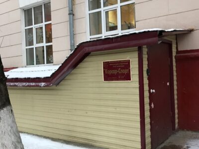 МУ Физкультурно-спортивный клуб инвалидов Корсар-Спорт