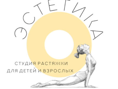 Студия гимнастики Эстетика