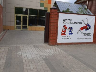 Центр единоборств