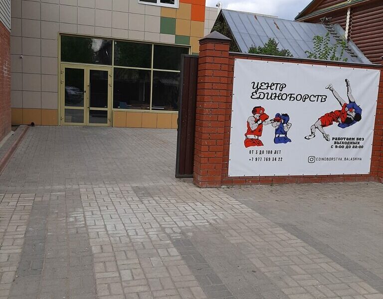 Центр единоборств