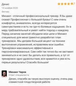 Отзыв о Михаиле Чарове