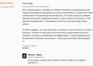 Отзыв Александр