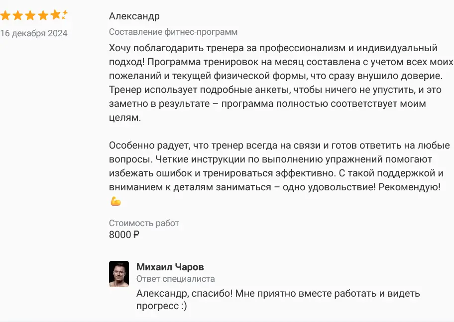 Отзыв Александр