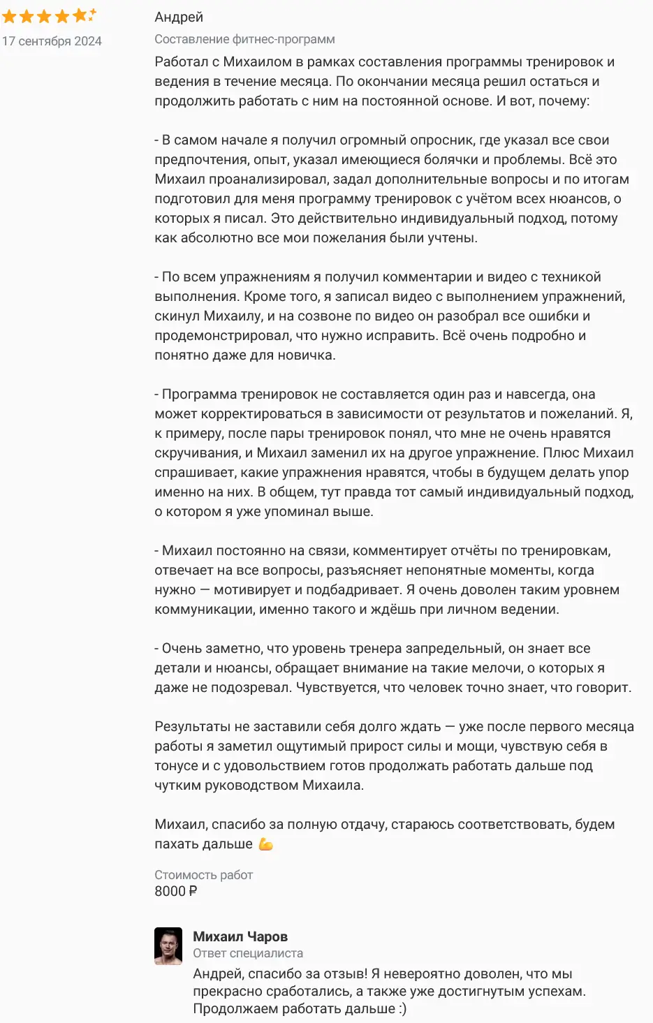 Отзыв Андрей