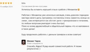 Отзыв Идрис